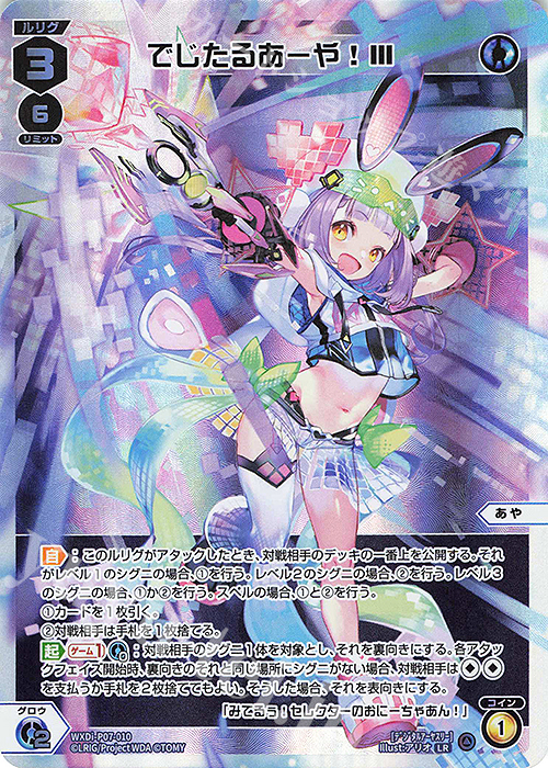 LR でじたるあーや!III | 販売 | [WXDI-07] WELCOME BACK DIVA〜Lostorage〜 | WIXOSS｜ウィクロス