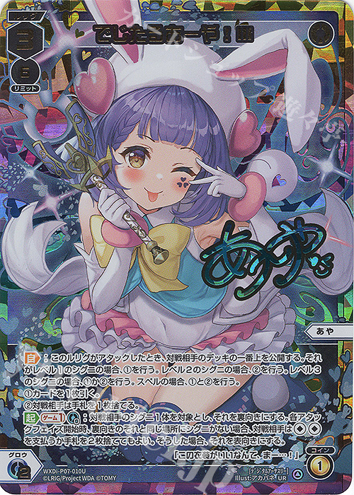 UR でじたるあーや!III(サイン入り) | 販売 | [WXDI-07] WELCOME BACK DIVA〜Lostorage〜 | WIXOSS｜ウィクロス