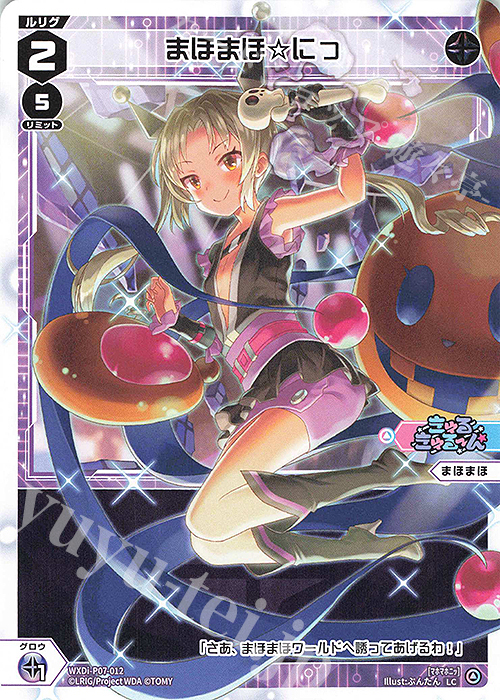 LC まほまほ☆にっ | 販売 | [WXDI-07] WELCOME BACK DIVA〜Lostorage〜 | WIXOSS｜ウィクロス