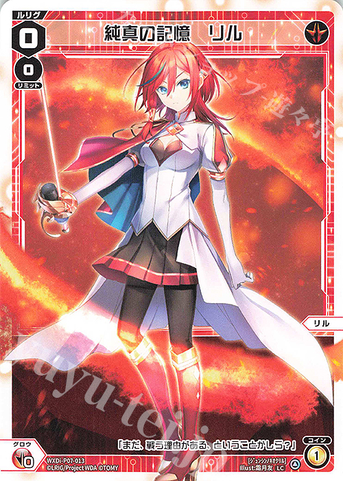 LC 純真の記憶 リル | 販売 | [WXDI-07] WELCOME BACK DIVA〜Lostorage〜 | WIXOSS｜ウィクロス