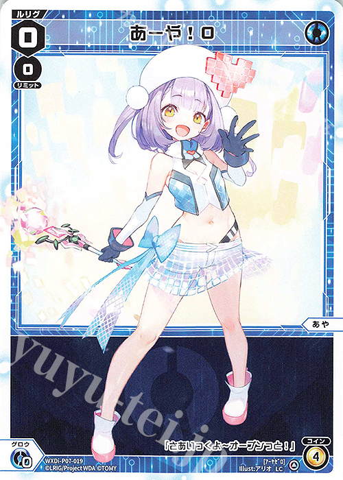 LC あーや!0 | 販売 | [WXDI-07] WELCOME BACK DIVA〜Lostorage〜 | WIXOSS｜ウィクロス