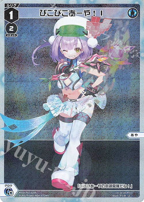 P-LC ぴこぴこあーや!I | 販売 | [WXDI-07] WELCOME BACK DIVA〜Lostorage〜 | WIXOSS｜ウィクロス