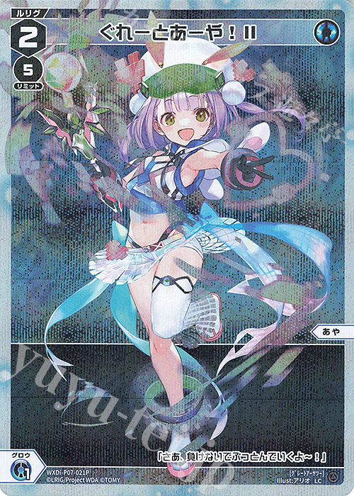 P-LC ぐれーとあーや!II | 販売 | [WXDI-07] WELCOME BACK DIVA〜Lostorage〜 | WIXOSS｜ウィクロス
