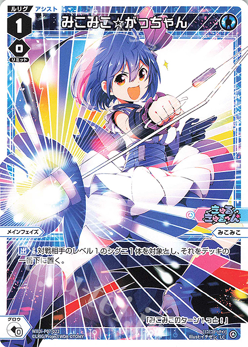 LC みこみこ☆がっちゃん | 販売 | [WXDI-07] WELCOME BACK DIVA〜Lostorage〜 | WIXOSS｜ウィクロス