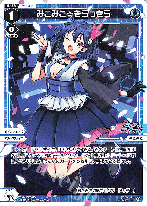 LC みこみこ☆きらっきら | 販売 | [WXDI-07] WELCOME BACK DIVA〜Lostorage〜 | WIXOSS｜ウィクロス