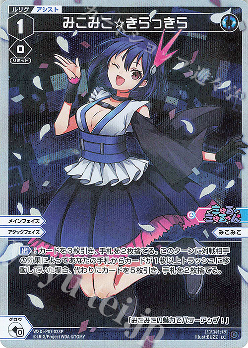 P-LC みこみこ☆きらっきら | 販売 | [WXDI-07] WELCOME BACK DIVA〜Lostorage〜 | WIXOSS｜ウィクロス