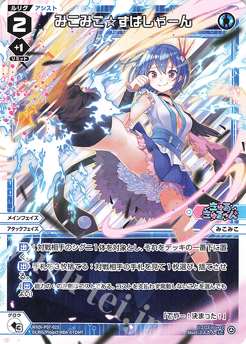 LC みこみこ☆ずばしゃーん | 販売 | [WXDI-07] WELCOME BACK DIVA〜Lostorage〜 | WIXOSS｜ウィクロス