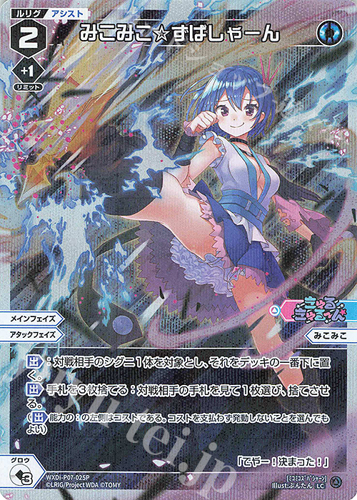 P-LC みこみこ☆ずばしゃーん | 販売 | [WXDI-07] WELCOME BACK DIVA〜Lostorage〜 | WIXOSS｜ウィクロス