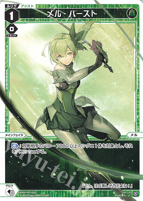 LC メル・バースト | 販売 | [WXDI-07] WELCOME BACK DIVA〜Lostorage〜 | WIXOSS｜ウィクロス