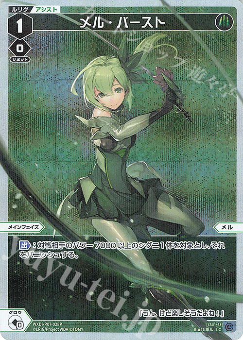 【傷】 P-LC メル・バースト | 販売 | [WXDI-07] WELCOME BACK DIVA〜Lostorage〜 | WIXOSS｜ウィクロス