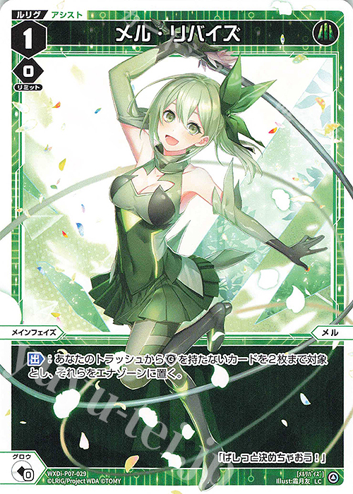 LC メル・リバイズ | 販売 | [WXDI-07] WELCOME BACK DIVA〜Lostorage〜 | WIXOSS｜ウィクロス