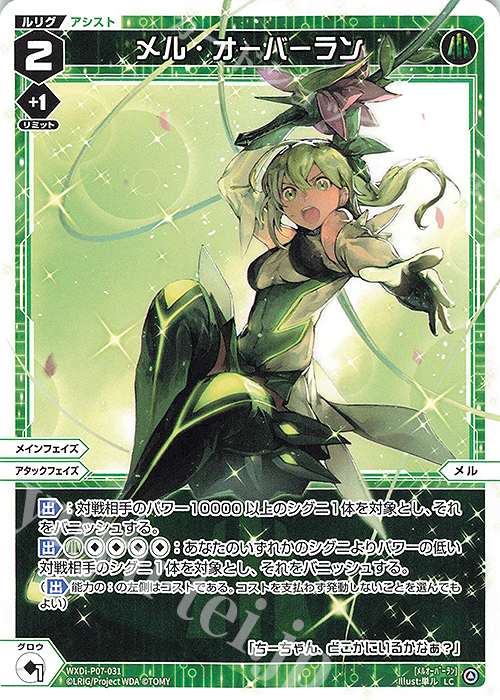 LC メル・オーバーラン | 販売 | [WXDI-07] WELCOME BACK DIVA〜Lostorage〜 | WIXOSS｜ウィクロス