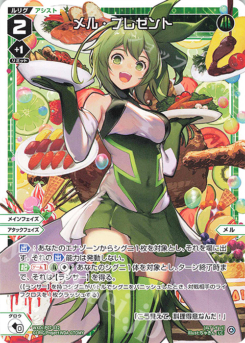 LC メル・プレゼント | 販売 | [WXDI-07] WELCOME BACK DIVA〜Lostorage〜 | WIXOSS｜ウィクロス