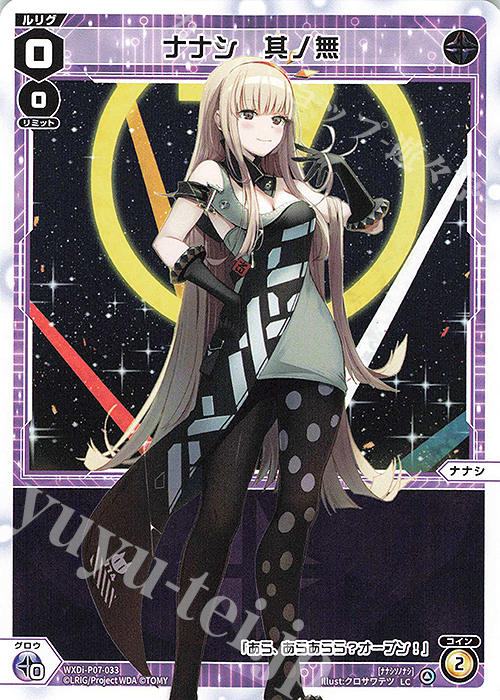 LC ナナシ 其ノ無 | 販売 | [WXDI-07] WELCOME BACK DIVA〜Lostorage〜 | WIXOSS｜ウィクロス