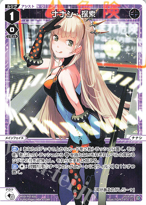 LC ナナシ・探索 | 販売 | [WXDI-07] WELCOME BACK DIVA〜Lostorage〜 | WIXOSS｜ウィクロス