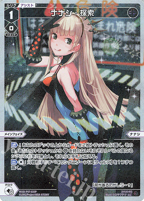 P-LC ナナシ・探索 | 販売 | [WXDI-07] WELCOME BACK DIVA〜Lostorage〜 | WIXOSS｜ウィクロス
