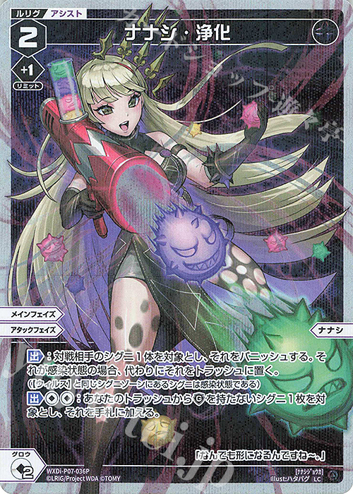P-LC ナナシ・浄化 | 買取 | [WXDI-07] WELCOME BACK DIVA〜Lostorage〜 | WIXOSS｜ウィクロス