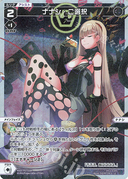 【傷】 P-LC ナナシ・ご選択 | 販売 | [WXDI-07] WELCOME BACK DIVA〜Lostorage〜 | WIXOSS｜ウィクロス