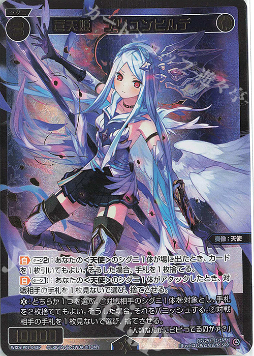 SRP 蒼天姫 ブリュンヒルデ | 販売 | [WXDI-07] WELCOME BACK DIVA〜Lostorage〜 | WIXOSS｜ウィクロス