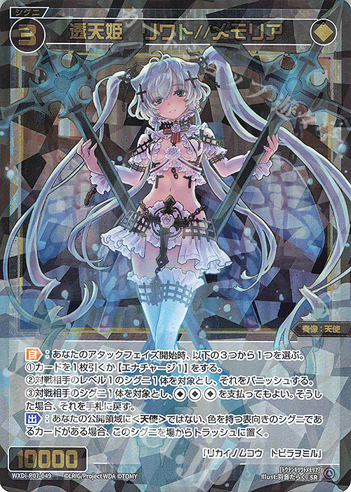 ウィクロス リワト メモリア SRP 1枚 WIXOSS WIXOSS リワトメモリア SRP 1枚 ウィクロス