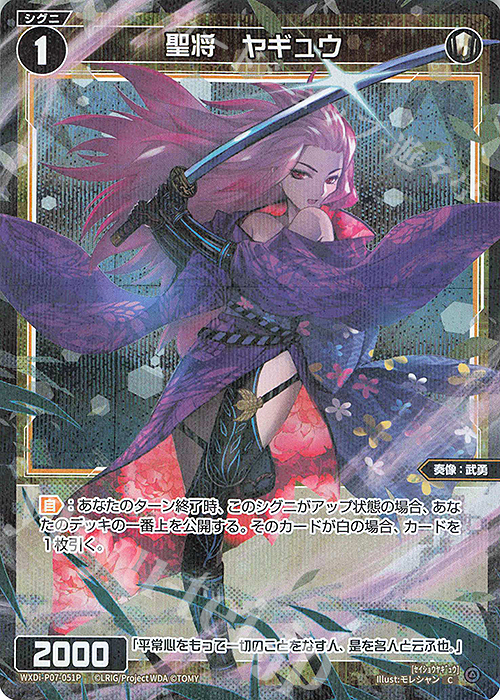 P-C 聖将 ヤギュウ | 販売 | [WXDI-07] WELCOME BACK DIVA〜Lostorage〜 | WIXOSS｜ウィクロス