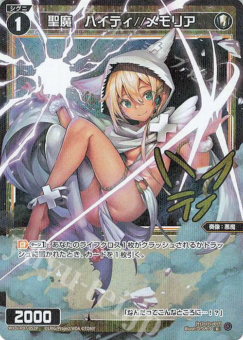 P-R 聖魔 ハイティ//メモリア(サイン入り) | 販売 | [WXDI-07] WELCOME BACK DIVA〜Lostorage〜 | WIXOSS｜ウィクロス