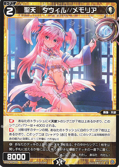 R 聖天 タウィル//メモリア | 販売 | [WXDI-07] WELCOME BACK DIVA〜Lostorage〜 | WIXOSS｜ウィクロス