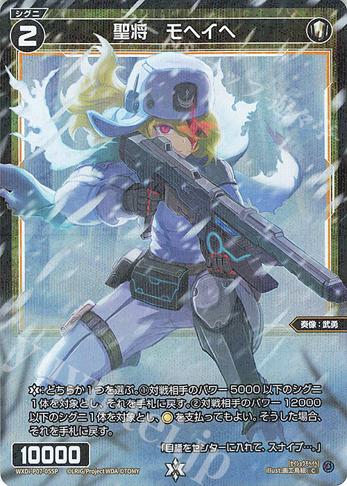P-C 聖将 モヘイヘ | 販売 | [WXDI-07] WELCOME BACK DIVA〜Lostorage〜 | WIXOSS｜ウィクロス