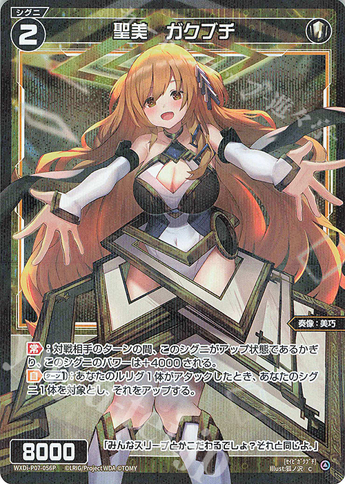 P-C 聖美 ガクブチ | 販売 | [WXDI-07] WELCOME BACK DIVA〜Lostorage〜 | WIXOSS｜ウィクロス