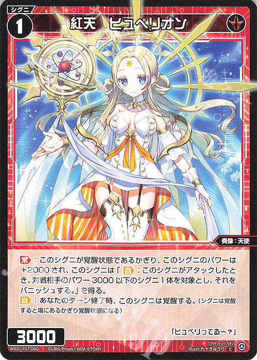 C 紅天 ヒュペリオン | 買取 | [WXDI-07] WELCOME BACK DIVA〜Lostorage〜 | WIXOSS｜ウィクロス