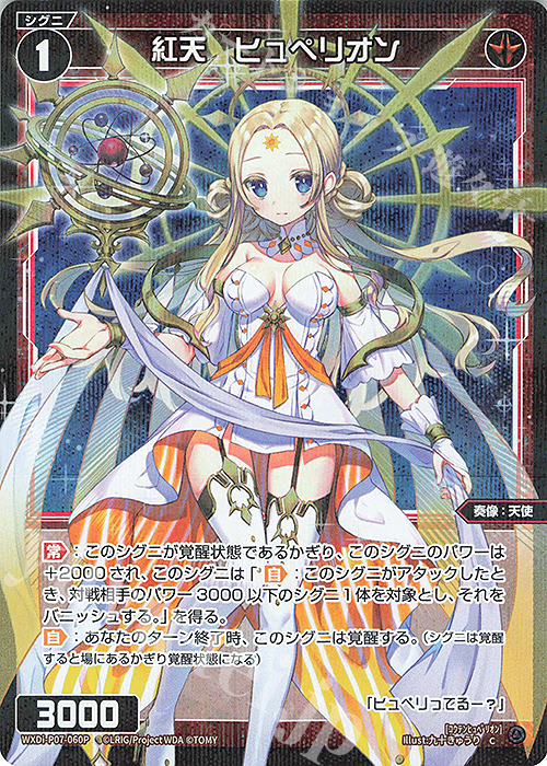 P-C 紅天 ヒュペリオン | 販売 | [WXDI-07] WELCOME BACK DIVA〜Lostorage〜 | WIXOSS｜ウィクロス