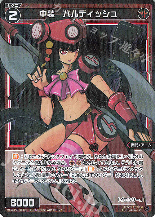 P-C 中装 バルディッシュ | 販売 | [WXDI-07] WELCOME BACK DIVA〜Lostorage〜 | WIXOSS｜ウィクロス