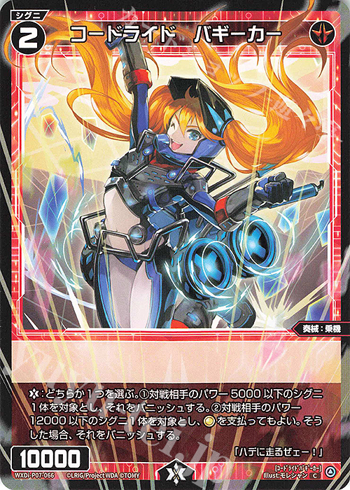 C コードライド バギーカー | 販売 | [WXDI-07] WELCOME BACK DIVA〜Lostorage〜 | WIXOSS｜ウィクロス