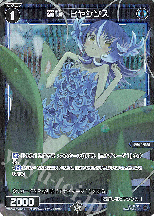 P-C 羅植 ヒヤシンス | 販売 | [WXDI-07] WELCOME BACK DIVA〜Lostorage〜 | WIXOSS｜ウィクロス