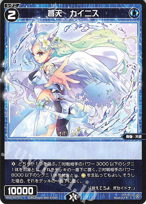 C 蒼天 カイニス | 販売 | [WXDI-07] WELCOME BACK DIVA〜Lostorage〜 | WIXOSS｜ウィクロス
