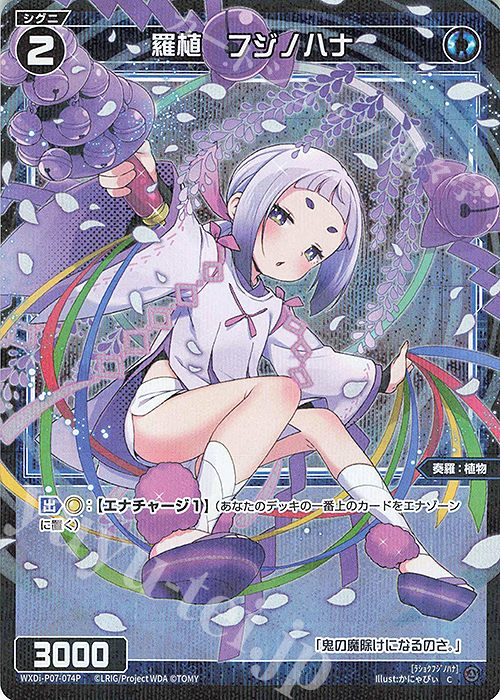 P-C 羅植 フジノハナ | 販売 | [WXDI-07] WELCOME BACK DIVA〜Lostorage〜 | WIXOSS｜ウィクロス
