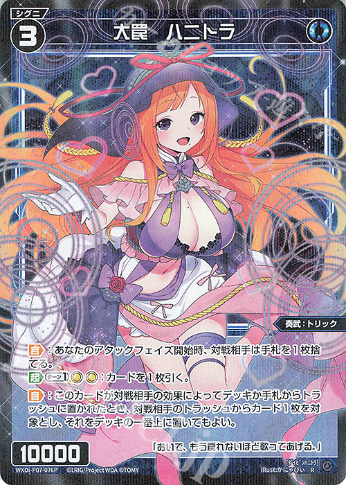 P-R 大罠 ハニトラ | 販売 | [WXDI-07] WELCOME BACK DIVA〜Lostorage〜 | WIXOSS｜ウィクロス