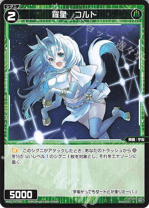 R 羅星 コルト | 買取 | [WXDI-07] WELCOME BACK DIVA〜Lostorage〜 | WIXOSS｜ウィクロス