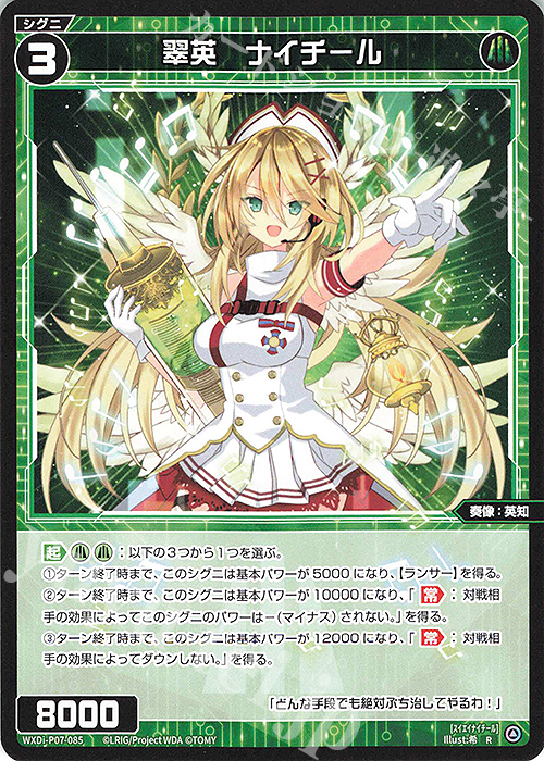 R 翠英 ナイチール | 販売 | [WXDI-07] WELCOME BACK DIVA〜Lostorage〜 | WIXOSS｜ウィクロス