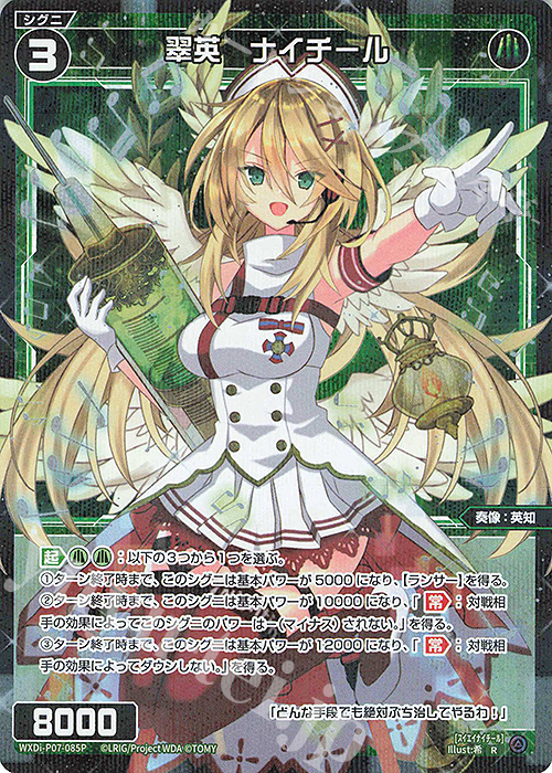 P-R 翠英 ナイチール | 販売 | [WXDI-07] WELCOME BACK DIVA〜Lostorage〜 | WIXOSS｜ウィクロス