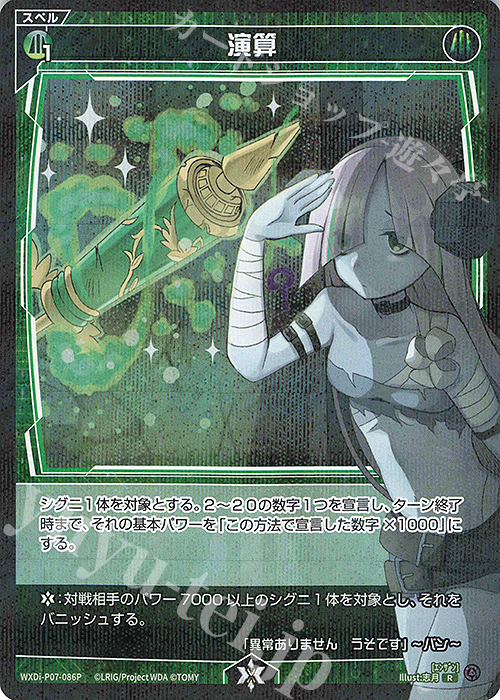 P-R 演算 | 販売 | [WXDI-07] WELCOME BACK DIVA〜Lostorage〜 | WIXOSS｜ウィクロス