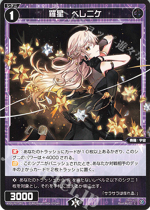 C 羅星 ベレニケ | 販売 | [WXDI-07] WELCOME BACK DIVA〜Lostorage〜 | WIXOSS｜ウィクロス