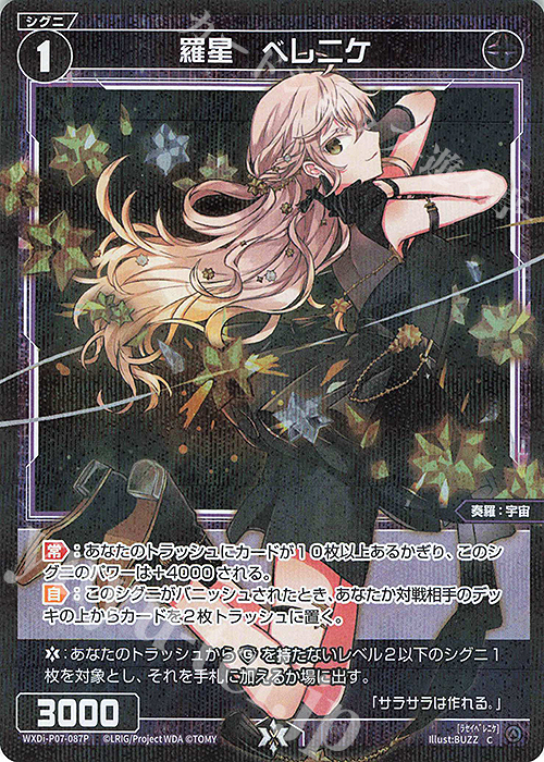P-C 羅星 ベレニケ | 販売 | [WXDI-07] WELCOME BACK DIVA〜Lostorage〜 | WIXOSS｜ウィクロス