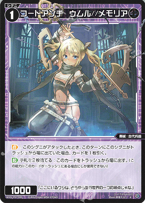 【傷】 R コードアンチ ウムル//メモリア | 販売 | [WXDI-07] WELCOME BACK DIVA〜Lostorage〜 | WIXOSS｜ウィクロス