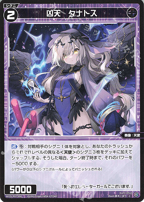 C 凶天 タナトス | 買取 | [WXDI-07] WELCOME BACK DIVA〜Lostorage〜 | WIXOSS｜ウィクロス