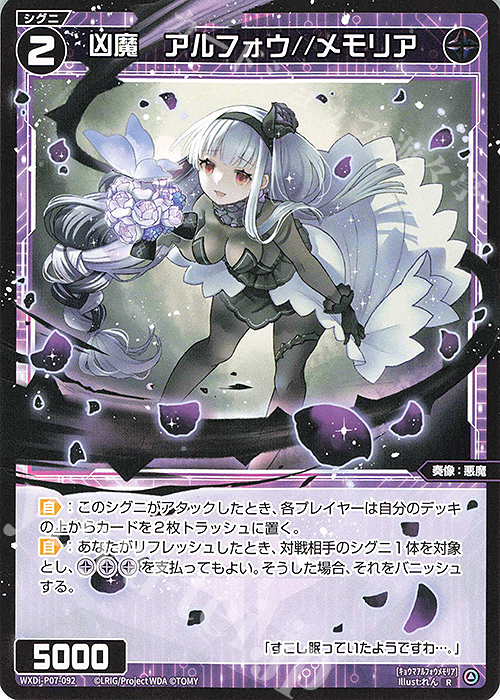 ウィクロス WIXOSS アルフォウ ??? R 凶魔 アルフォウ//メモリア 販売 | [WXDI-07] WELCOME BACK