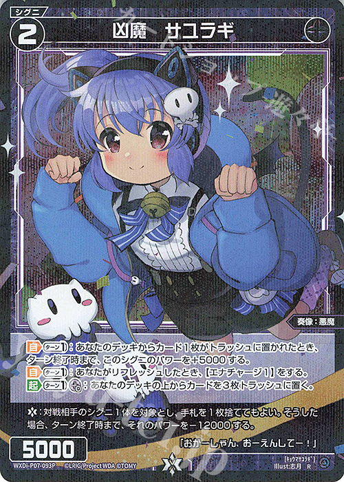 P-R 凶魔 サユラギ | 販売 | [WXDI-07] WELCOME BACK DIVA〜Lostorage〜 | WIXOSS｜ウィクロス