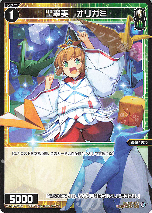 C 聖翠美 オリガミ | 販売 | [WXDI-07] WELCOME BACK DIVA〜Lostorage〜 | WIXOSS｜ウィクロス