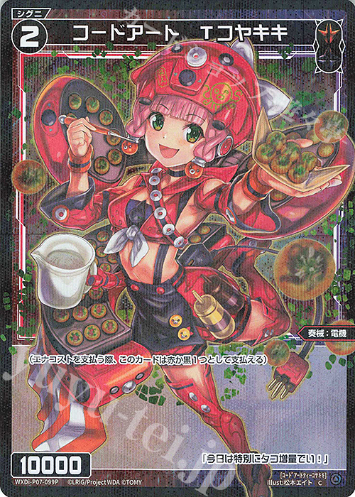 P-C コードアート Tコヤキキ | 販売 | [WXDI-07] WELCOME BACK DIVA〜Lostorage〜 | WIXOSS｜ウィクロス