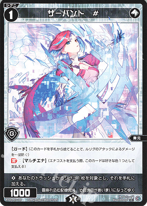C サーバント # | 販売 | [WXDI-07] WELCOME BACK DIVA〜Lostorage〜 | WIXOSS｜ウィクロス